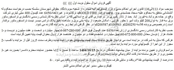 مزایده تعداد 6456 عدد کپسول 400 میلی لیتری 