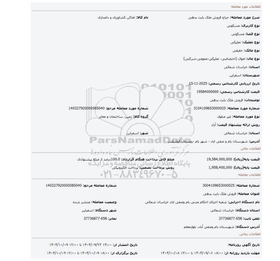 مزایده، فروش ملک بابت بدهی