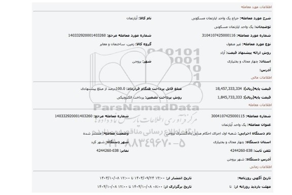 مزایده، یک واحد اپارتمان مسکونی