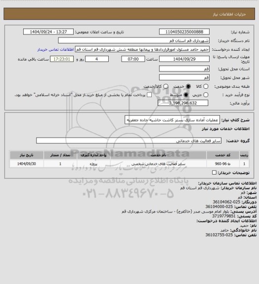 استعلام عملیات آماده سازی بستر کاشت حاشیه جاده جعفریه