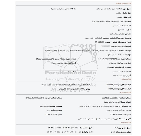 مزایده، مزایده مال غیر منقول