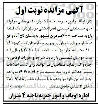 مزایده یک قطعه باغ به مساحت 40000 مترمربع 