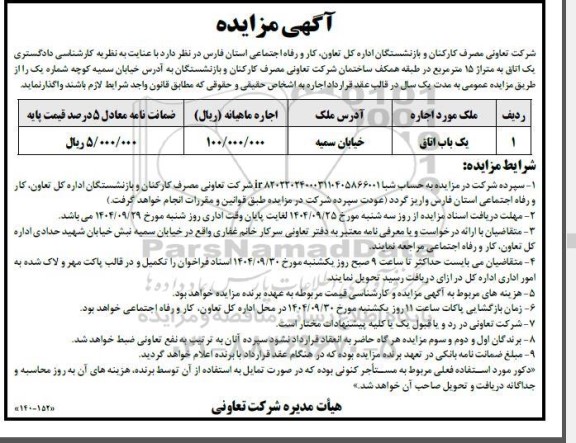 مزایده اجاره یک اتاق به متراژ 15 متر مربع