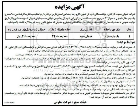 مزایده اجاره یک باب مغازه