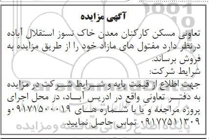 مزایده فروش مفتول های مازاد 