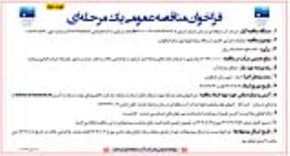 مناقصه عملیات اجرایی تکمیل ایستگاه پمپاژ انوچ - نوبت دوم