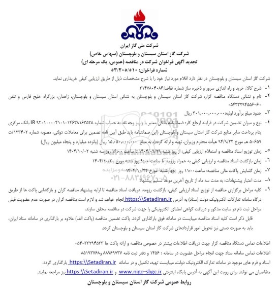 مناقصه خرید و راه اندازی سرور و ذخیره ساز