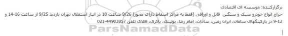 حراج انواع خودرو سبک و سنگین