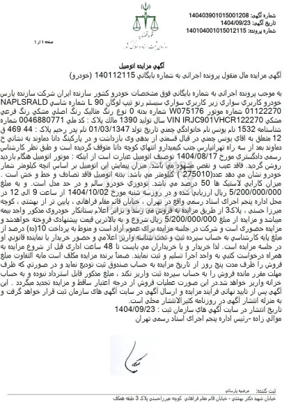 مزایده فروش خودروی سیستم رنو تیپ لوگان L90