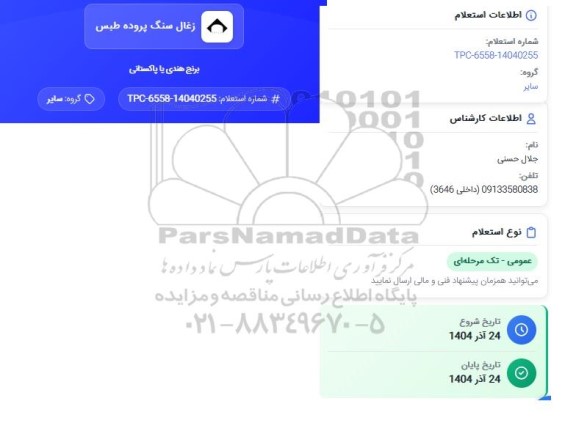 استعلام برنج هندی یا پاکستانی