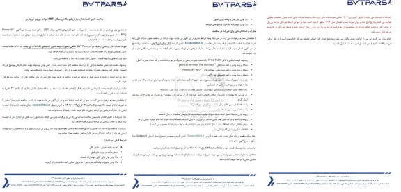 مناقصه تامین قفسه های انبارش فروشگاهی سیگار (ISF) شرکت بی وی تی پارس 