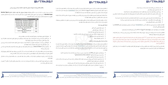 مناقصه واگذاری واردات ملزومات مصرفی خط تولید دخانیات شرکت بی وی تی پارس
