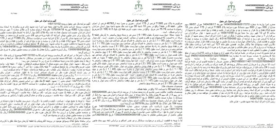 مزایده آپارتمان مسکونی به مساحت 75.79 مترمربع