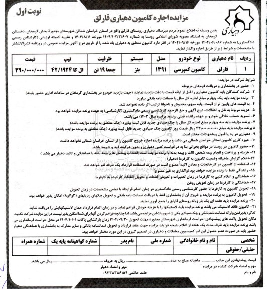 مزایده اجاره کامیون 