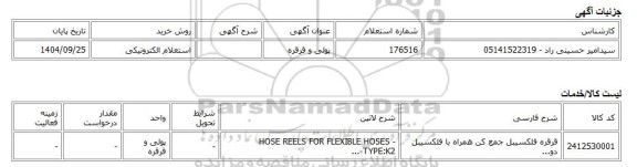 استعلام الکترونیکی، پولی و قرقره