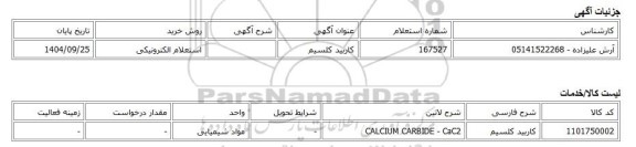 استعلام الکترونیکی، کاربید کلسیم