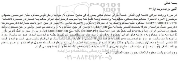 مزایده خط تلفن همراه