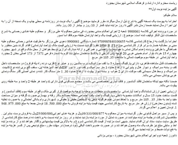 مزایده ششدانگ واحد آپارتمانی