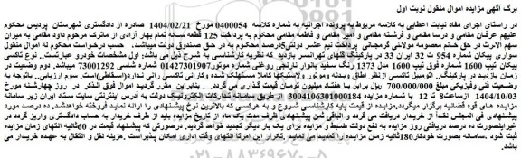 مزایده خودرو تاکسی پیکان تیپ 1600 