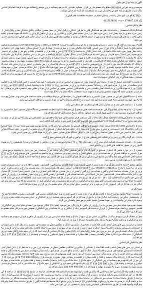 مزایده زمین وضعیت خاص طلق به شماره هفتاد و نه فرعی از سی اصلی  قطعه یک تفکیکی مفروز و مجزی شده از پنجاه فرعی از اصلی