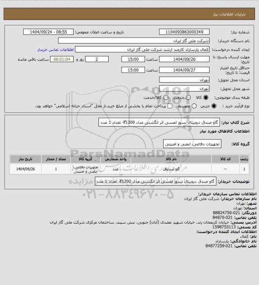 استعلام گاو صندق دیجیتال نسوز لمسی اثر انگشتی مدل lf1200- تعداد 1 عدد