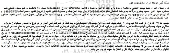 مزایده چسب ها 70  کارتون