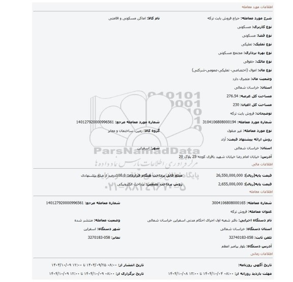 مزایده، فروش بابت ترکه