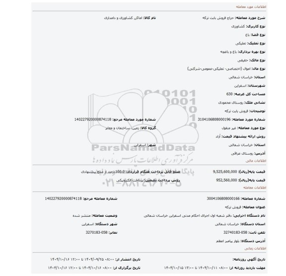 مزایده، فروش بابت ترکه