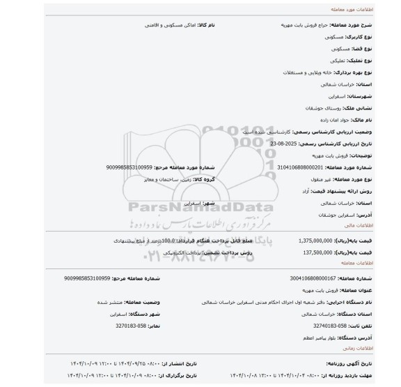 مزایده، فروش بابت مهریه