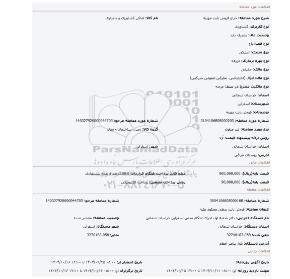 مزایده، فروش بابت مهریه