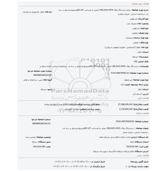 مزایده، ششدانگ پلاک 198.3423.4976 اصلی به مساحت 831.87مترمربع مشتمل بر سه باب ساختمان احداثی –انباری-حمام و