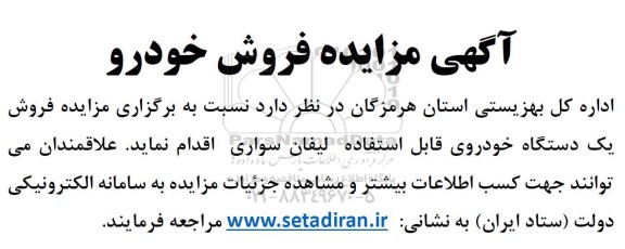 مزایده فروش خودرو