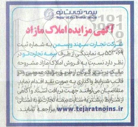 مزایده املاک مازاد