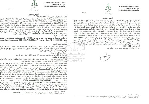 مزایده پژو پارس