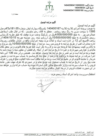 مزایده یکدستگاه سواری لیفان 