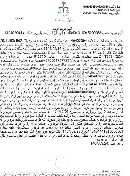 مزایده یک دستگاه کامیون کشنده