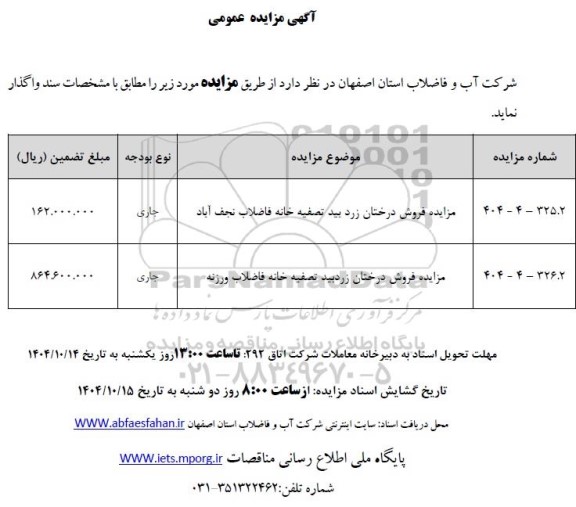 مزایده عمومی فروش درختان زرد بید تصفیه خانه...