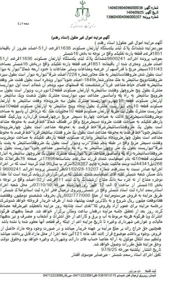  مزایده فروش ششدانگ پلاک ثبتی یکدستگاه آپارتمان مسکونی 11636 فرعی از 51