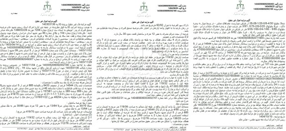 مزایده ششدانگ اعیان پلاک ثبتی شماره 14544 فرعی از 5 اصلی 