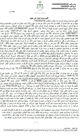 مزایده فروش چهل و دو حبه مشاع از هفتاد دو حبه شش دانگ عرصه و اعیان پلاک ثبتی 9855 فرعی از 14915 اصلی