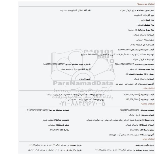 مزایده، فروش ماترک