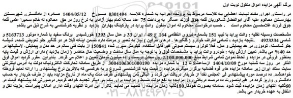 مزایده خودرو وانت پراید با تیپ 151