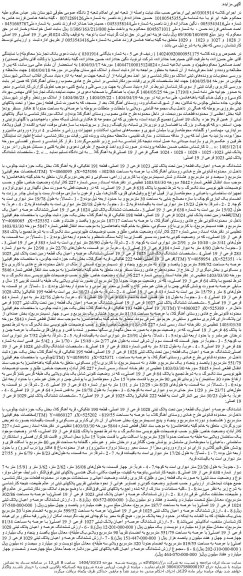 مزایده ملک ششدانگ عرصه و اعیان یک قطعه زمین تحت پلاک ثبتی 1023 فرعی از 19 اصلی، قطعه 191 تفکیکی