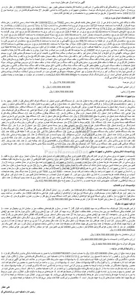 مزایده ملک با پلاک ثبتی به شماره 6 فرعی از 13- اصلی و...