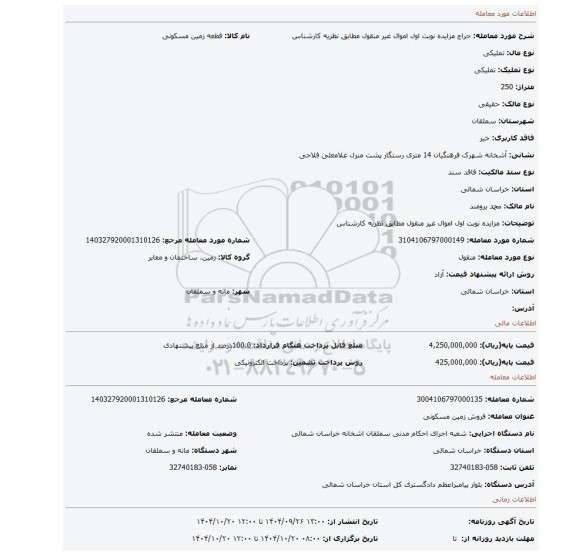 مزایده، مزایده نوبت اول اموال غیر منقول مطابق نظریه کارشناس