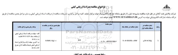 فراخوان مناقصه ورق 