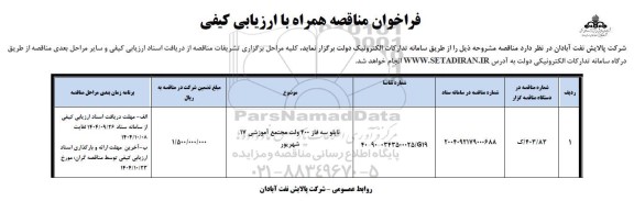 مناقصه تابلو سه فاز 400 ولت مجتمع آموزشی 17 شهریور