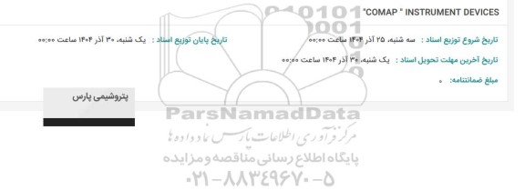 استعلام COMAP INSTRUMENT DEVICES
