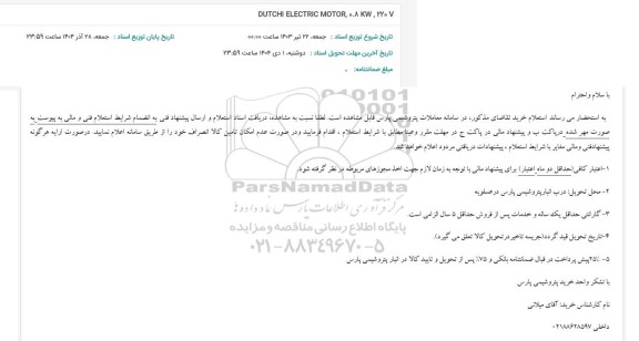 استعلام DUTCHI ELECTRIC MOTOR, 0.8KW,220 V