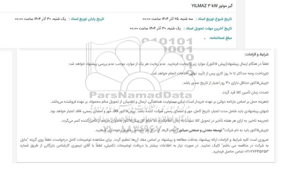 استعلام گیر موتور YILMAZ 3 kw